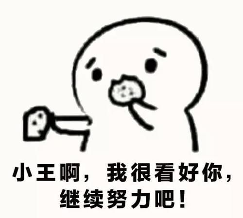 嘿，努力吧