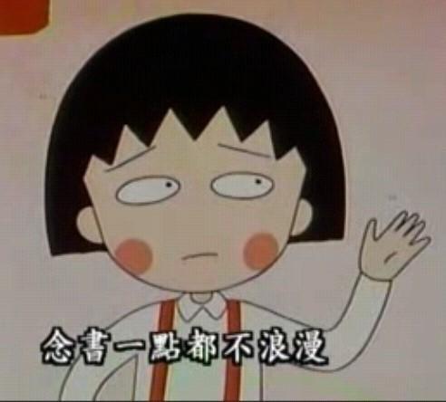 不要害怕自己不聪明，不要害怕成为一个努力工作的普通人