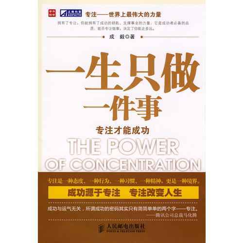 尝试过“一生只做一件事”，然后谈论成功