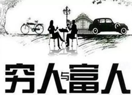 为什么穷人很难站起来？