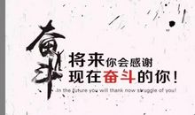 跟大家一样努力，就只能跟大家一样平凡