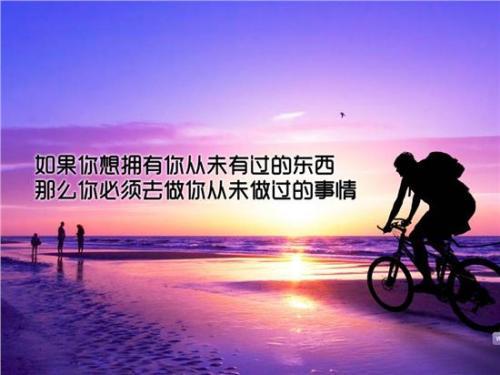 要一直相信自己