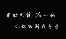 经典语录：没有欢笑的时光，是虚度的光阴