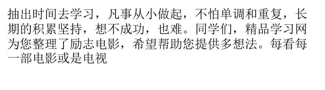 励志电影：《蚂蚁人种的斗争》