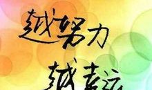 再努力一点，我不想做一个自己都看不起的女人