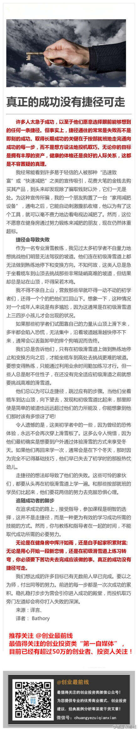真正成功没有捷径