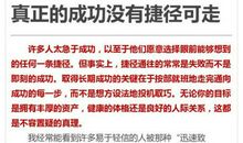 真正的成功没有捷径可走