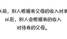你的努力配不上父母的艰辛