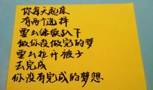真的梦想，要一言不发的去完成