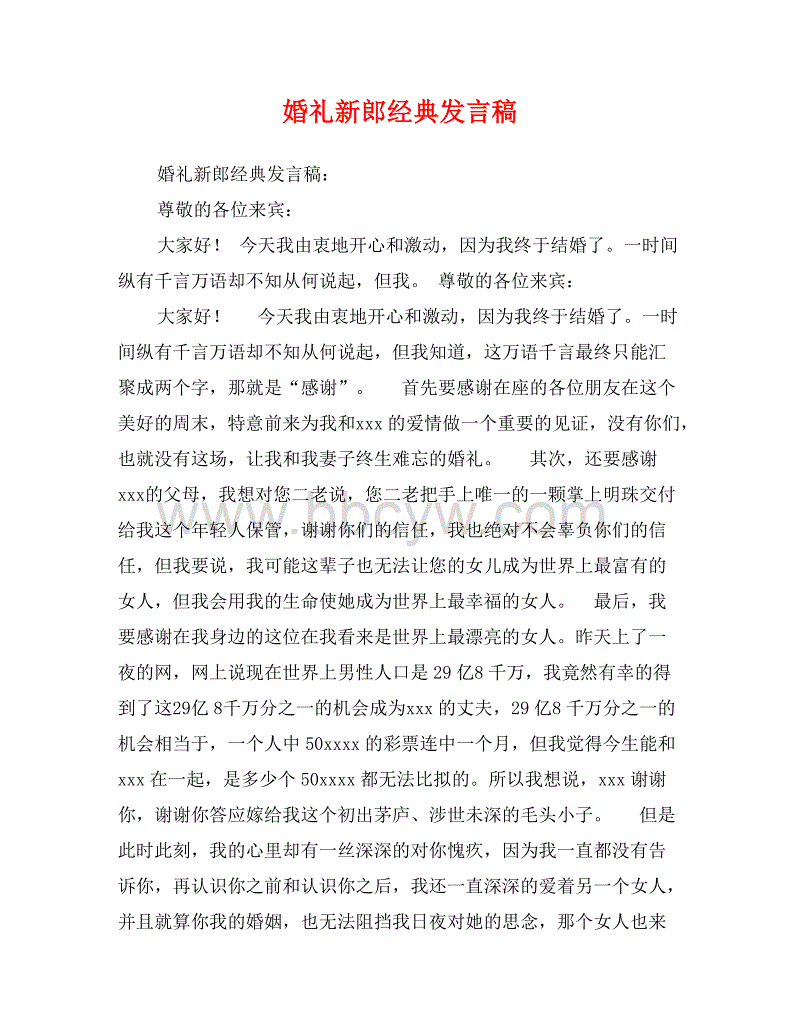 演讲：新郎的婚礼演讲