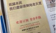 东方早报2014新年献词