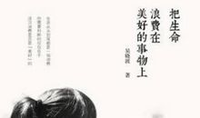 不要给别人浪费你时间的机会，那就是在浪费自己生命