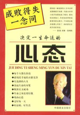 一生保持50种良好态度