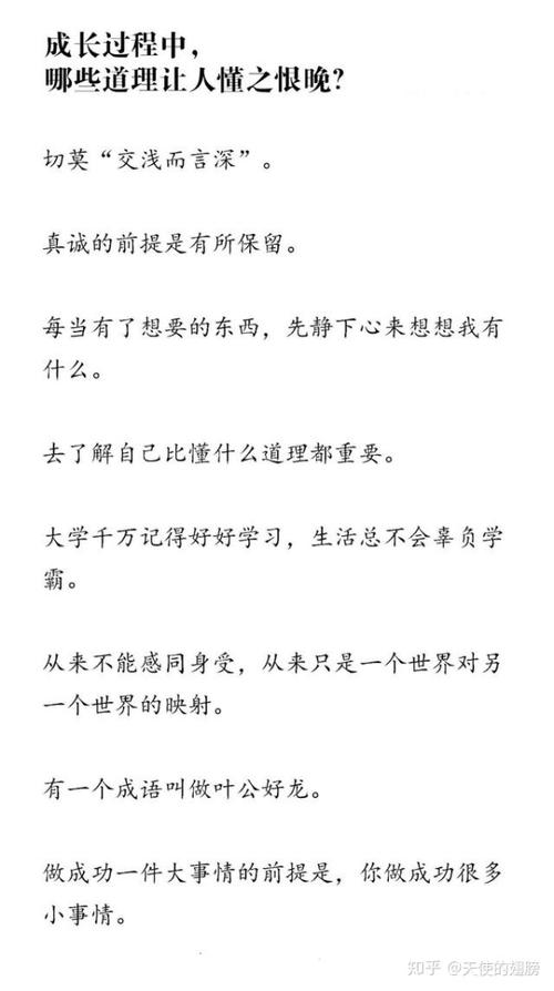 在成长过程中，使人们理解的真理是什么？