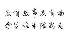 我永远无法得知下一个困难是什么