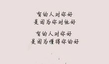 致自己,给自己的话