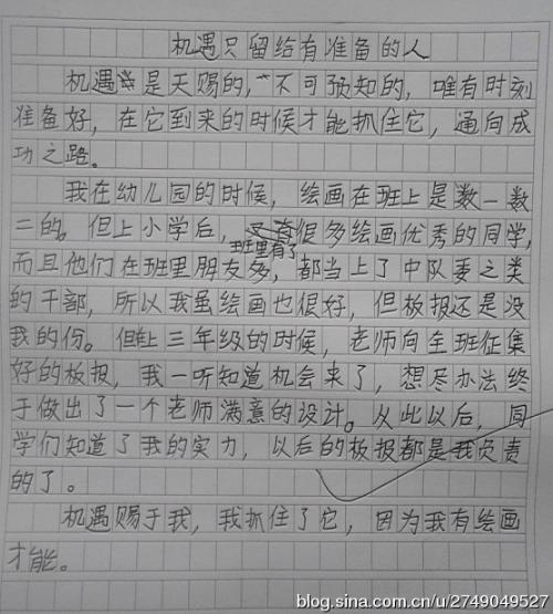 机会仅适用于有准备的人，不适合做白日梦的人