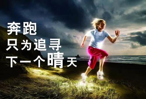 小城市的孩子，请努力奔跑