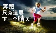 小城市的孩子，也请努力奔跑