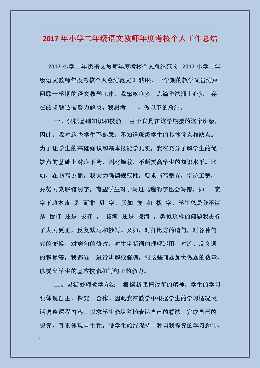 个人工作自我识别样本论文