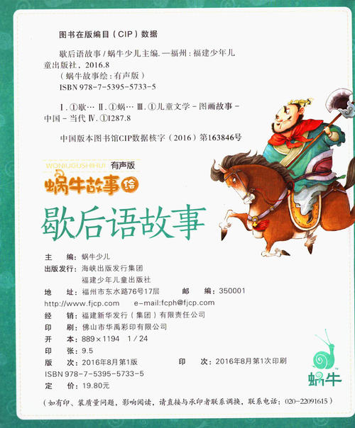 关于谢厚玉的故事