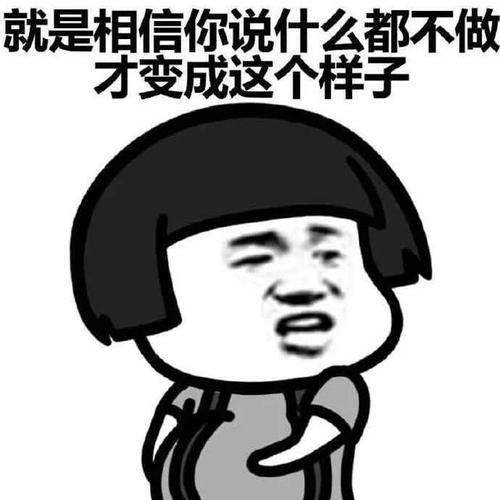 你相信的变成了什么