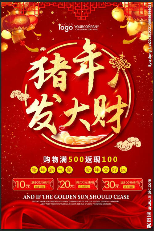 2019年猪年吉祥新年快乐祝愿