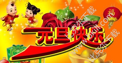 2018元旦祝福语