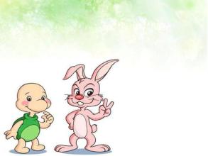如果兔子拼命地奔跑，那么乌龟给您前进的动力是什么？