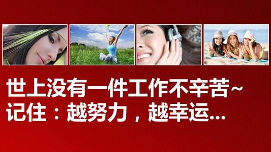 越努力越幸运