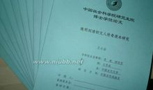 一个放牛娃的博士论文后记，比论文本身更震撼