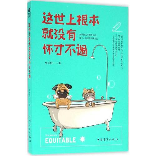 别说话，这个世界上没有天才