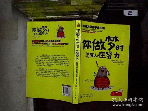 当你做梦时，有人总是在努力