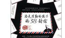 洛克菲勒留给儿子的38封信——第22封:用实力让对手恐惧