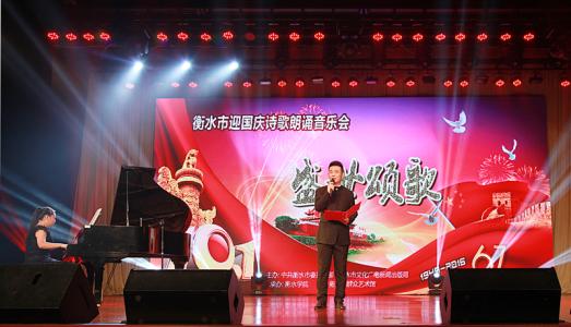 国庆诗歌朗诵