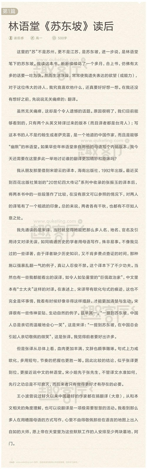 《苏东坡传》读书笔记