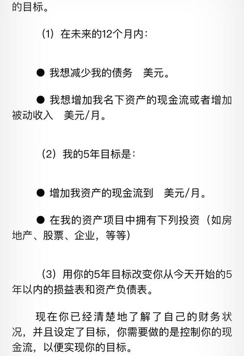“财务自由之路”读书笔记