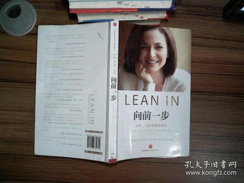 向前迈进一步，女性工作和意志力读书笔记