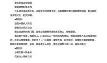 水浒传故事情节概括