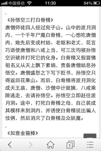 西游记每回梗概