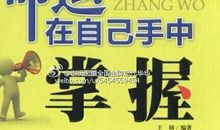 机会握在自己手里