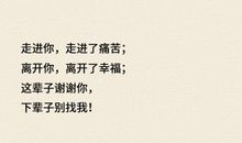 经典语录：如果放弃真的那么容易，谁还会选择纠缠