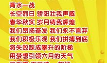高考百日冲刺主题班会