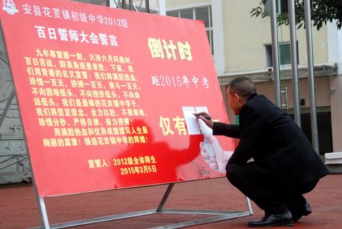 百日冲刺演讲