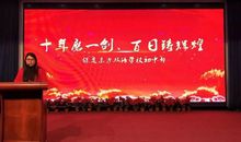中考百日誓师大会