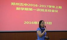 开学初班主任讲话