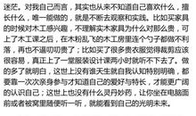 人要有勇气去尝试不擅长甚至有挫败感的事