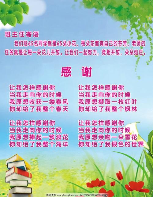 新学期老师的话