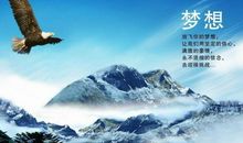 人人都有梦想，可梦想未必都能实现