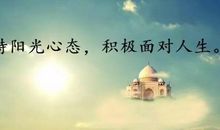 用20句话点醒当下迷茫的你